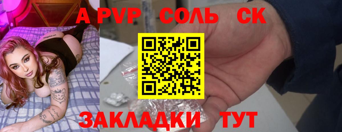 Баксан  Alpha PVP VHQ  А ПВП  Alpha-PVP Crystall  Альфа ПВП СК КРИС  Вход с VPN 