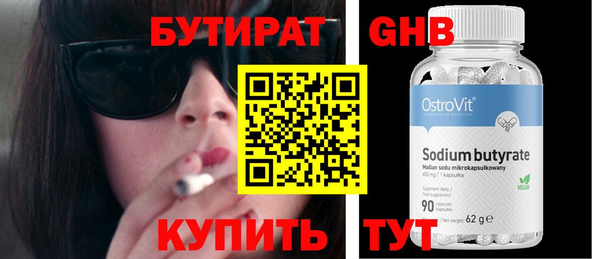 Бутират  БУТИРАТ оксибутират  Вход с VPN  Баксан 