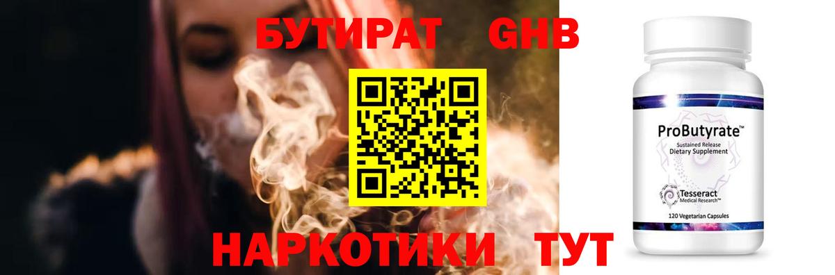 БУТИРАТ Butirat Баксан