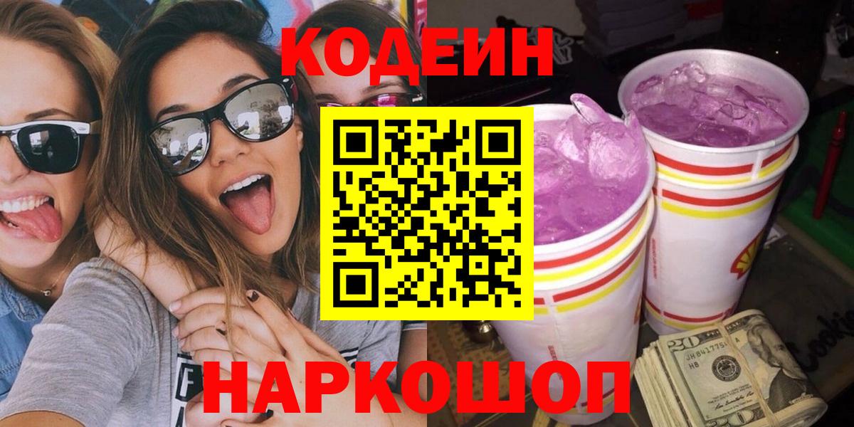 Баксан  Codein Purple Drank  Вход с VPN 