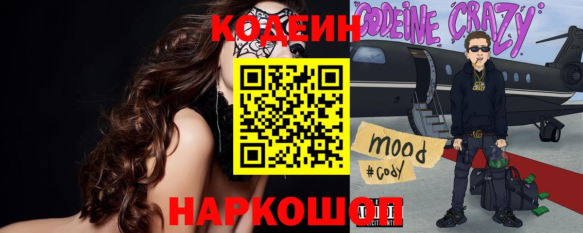Кодеиновый сироп Lean Purple Drank Баксан