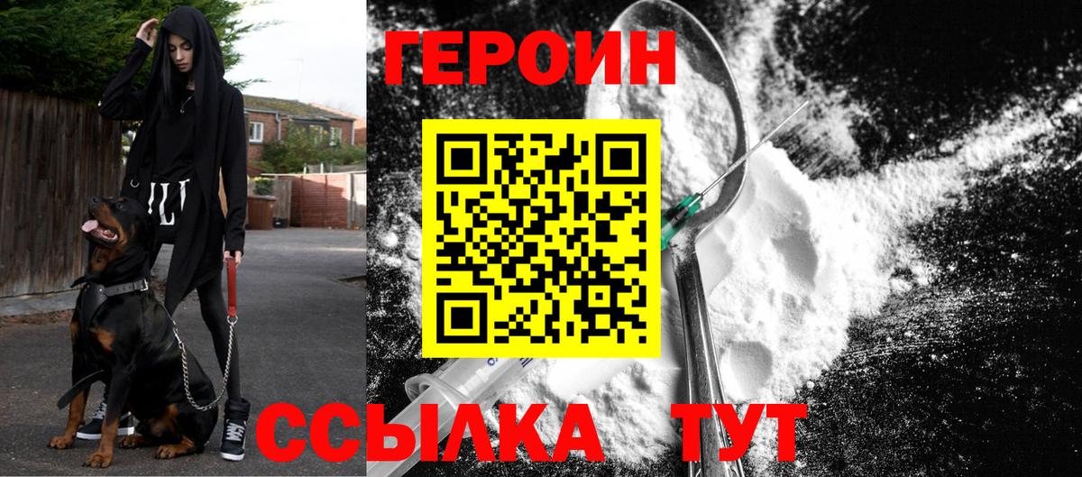 ГЕРОИН VHQ  Вход с VPN  Баксан 