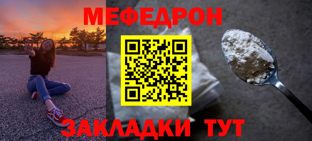 Меф  Баксан