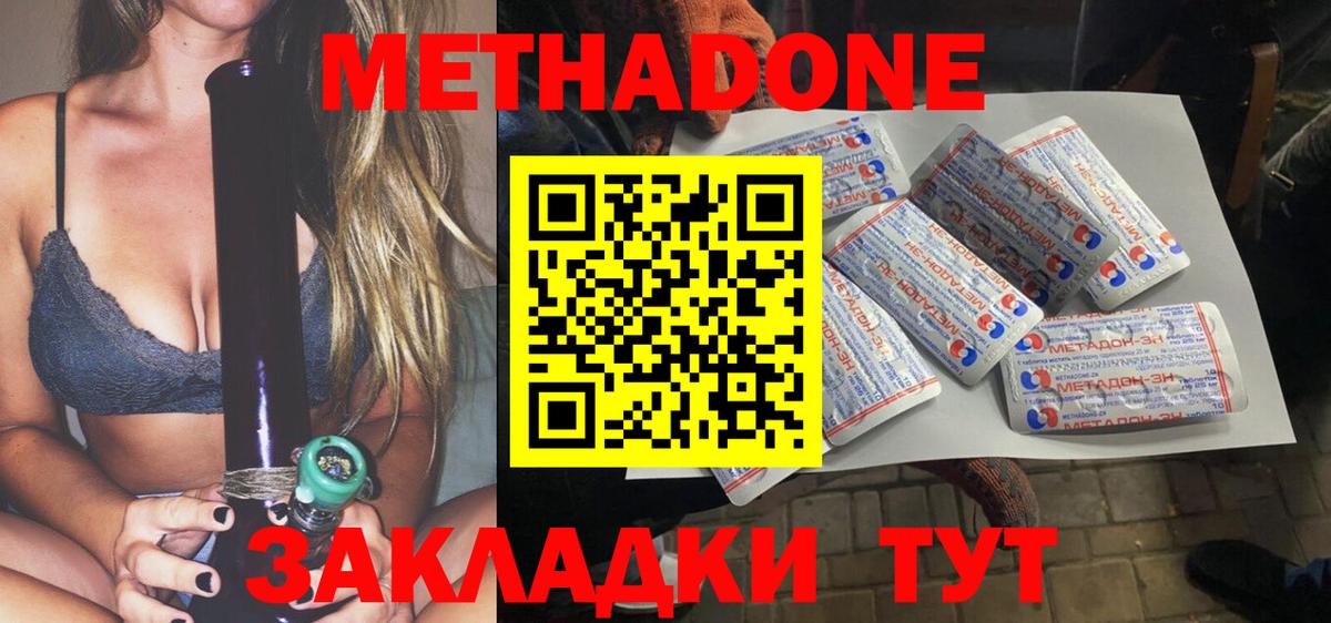 Метадон methadone Баксан